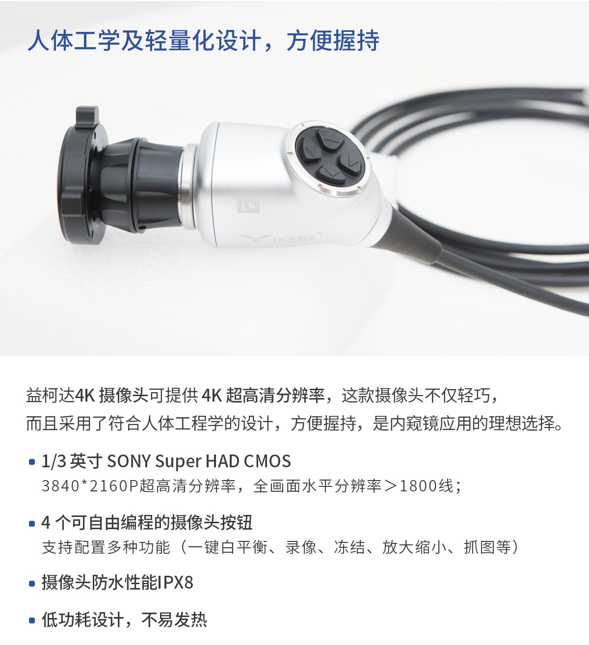 【4K醫(yī)用內(nèi)窺鏡攝像系統(tǒng)】您的第一臺“4K”找到了嗎？
