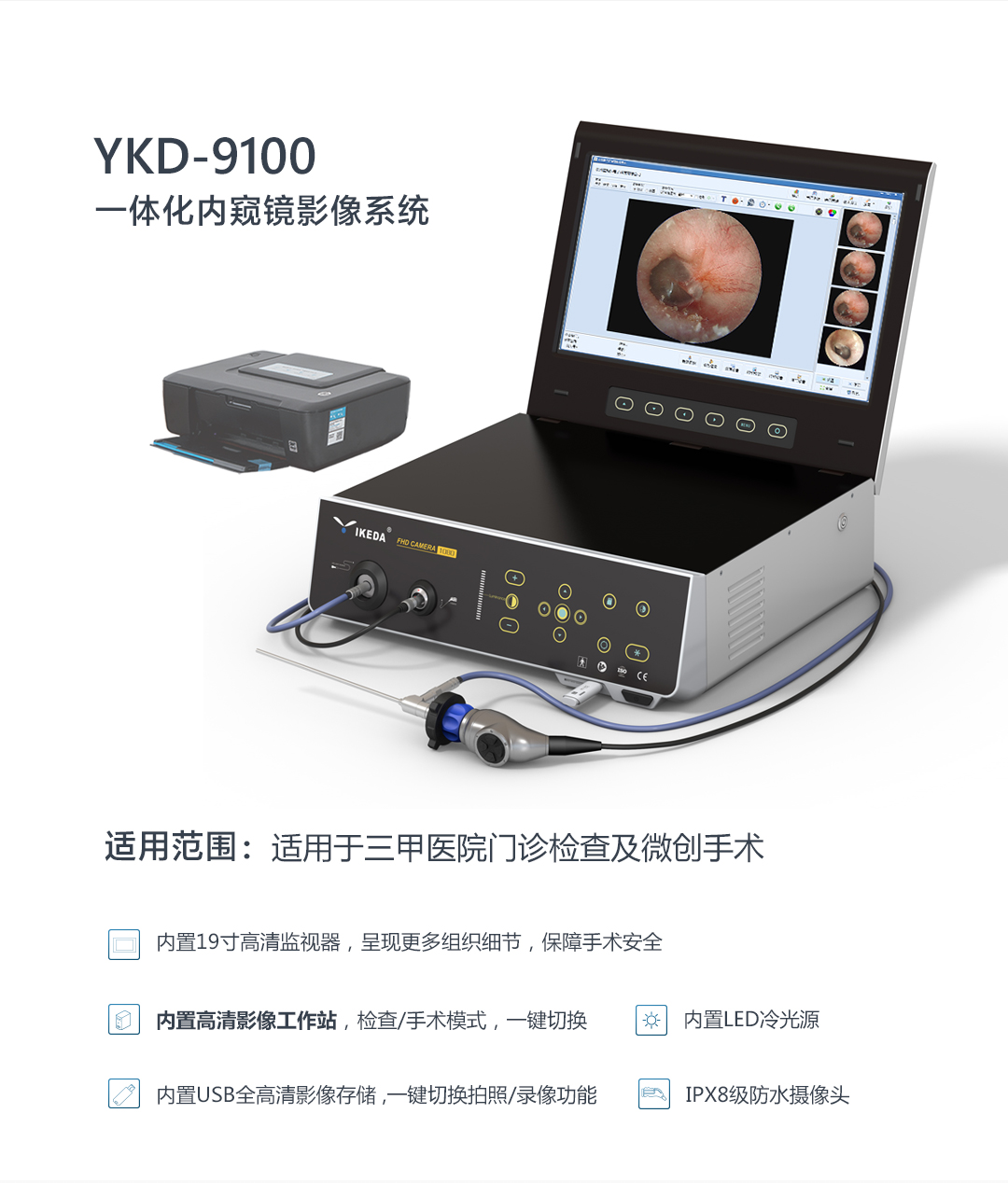 財政貼息貸款更新改造醫(yī)療設(shè)備項(xiàng)目 益柯達(dá)產(chǎn)品解決方案