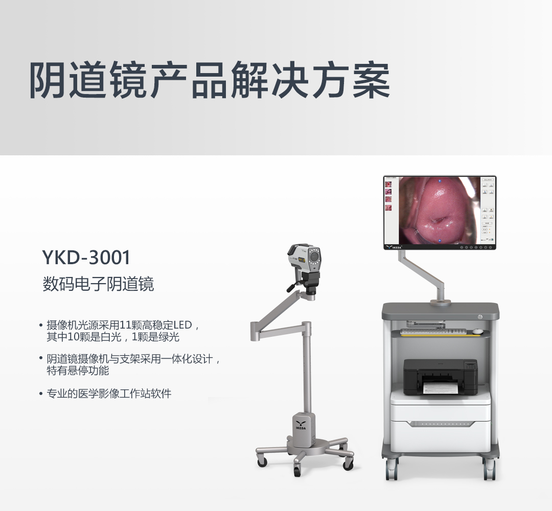 財政貼息貸款更新改造醫(yī)療設(shè)備項(xiàng)目 益柯達(dá)產(chǎn)品解決方案