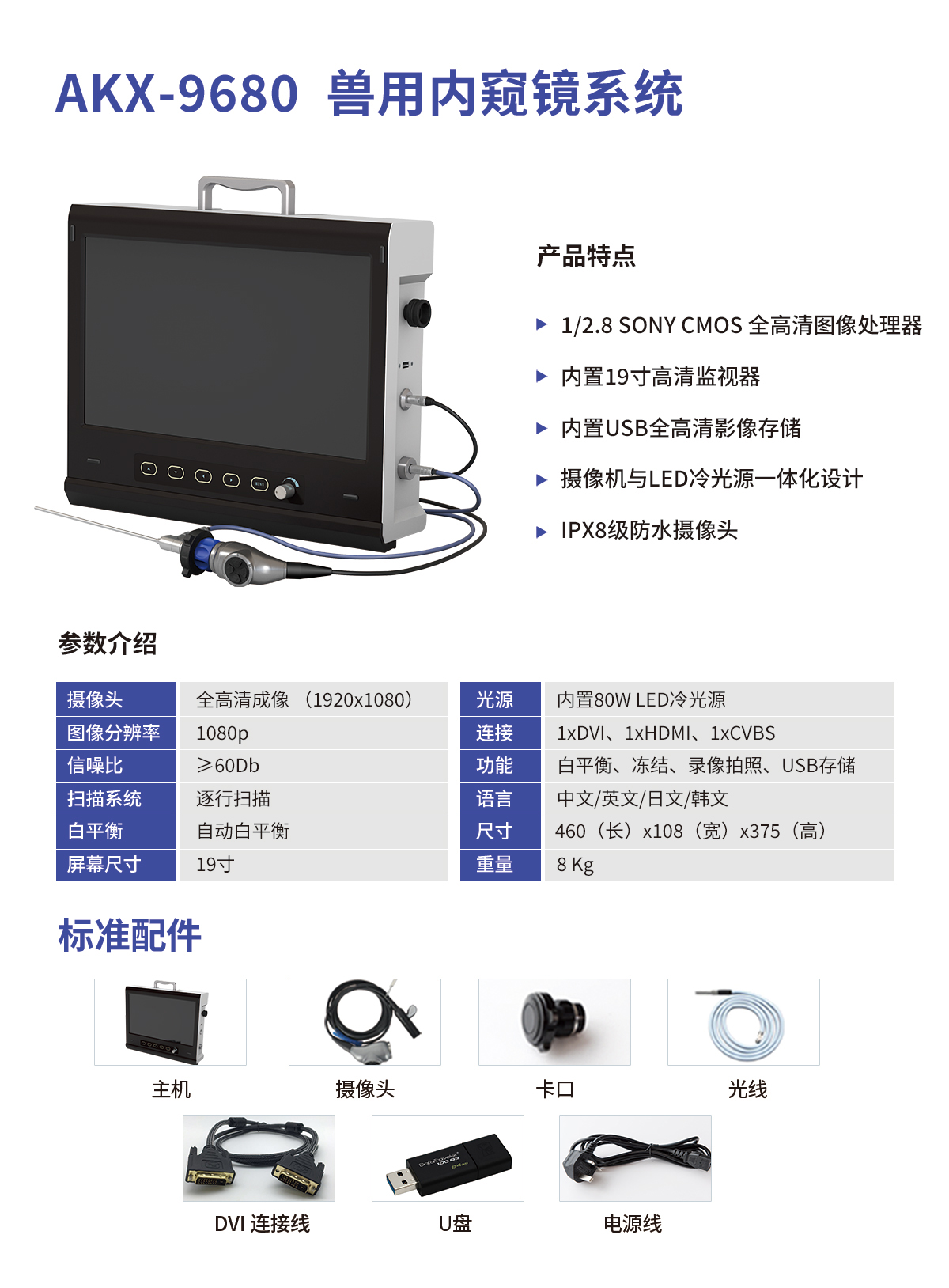 獸用腹腔鏡系統(tǒng)