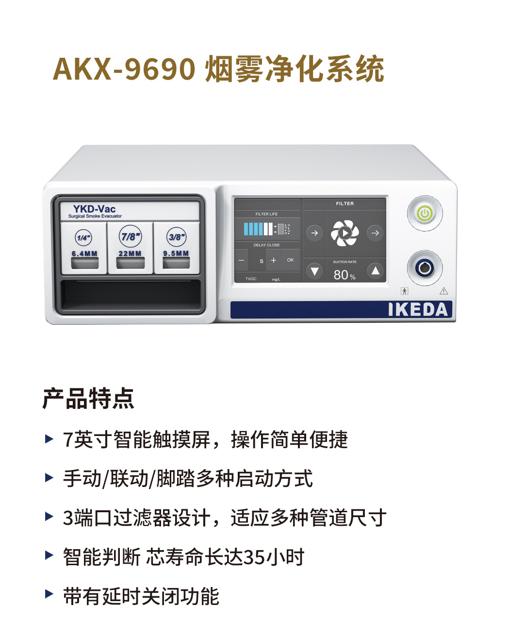 醫(yī)用吸煙器 AKX-9690