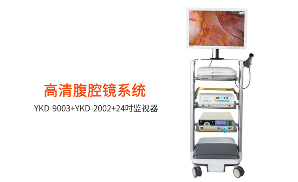 為什么選擇腹腔鏡手術(shù)？腹腔鏡手術(shù)優(yōu)缺點有哪些？